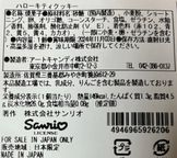 ハローキティクッキー ストロベリーケーキ15㎝ 5