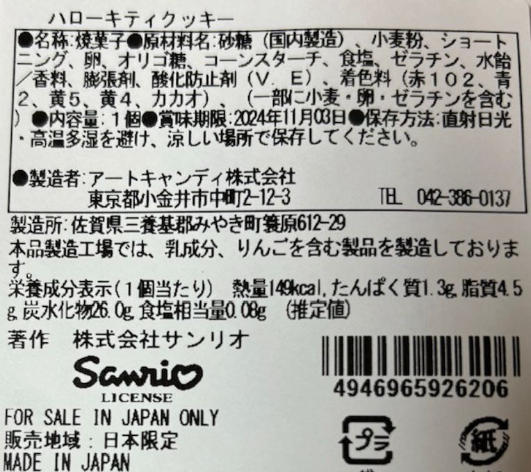 ハローキティクッキー ストロベリーケーキ15㎝ 5