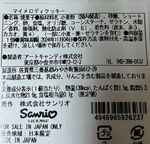 マイメロディクッキーストロベリーケーキ15㎝ 5