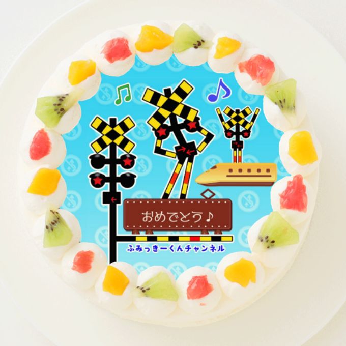 【0踏切アニメ0ふみっきー君チャンネル】丸型写真ケーキ 5号 15cm 1