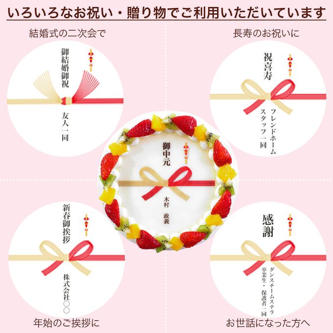 アレルギー対応 卵不使用 熨斗ケーキ フレッシュフルーツ三種デコレーション 生クリームショートケーキ 5号 cream-5-noshi-noegg 2