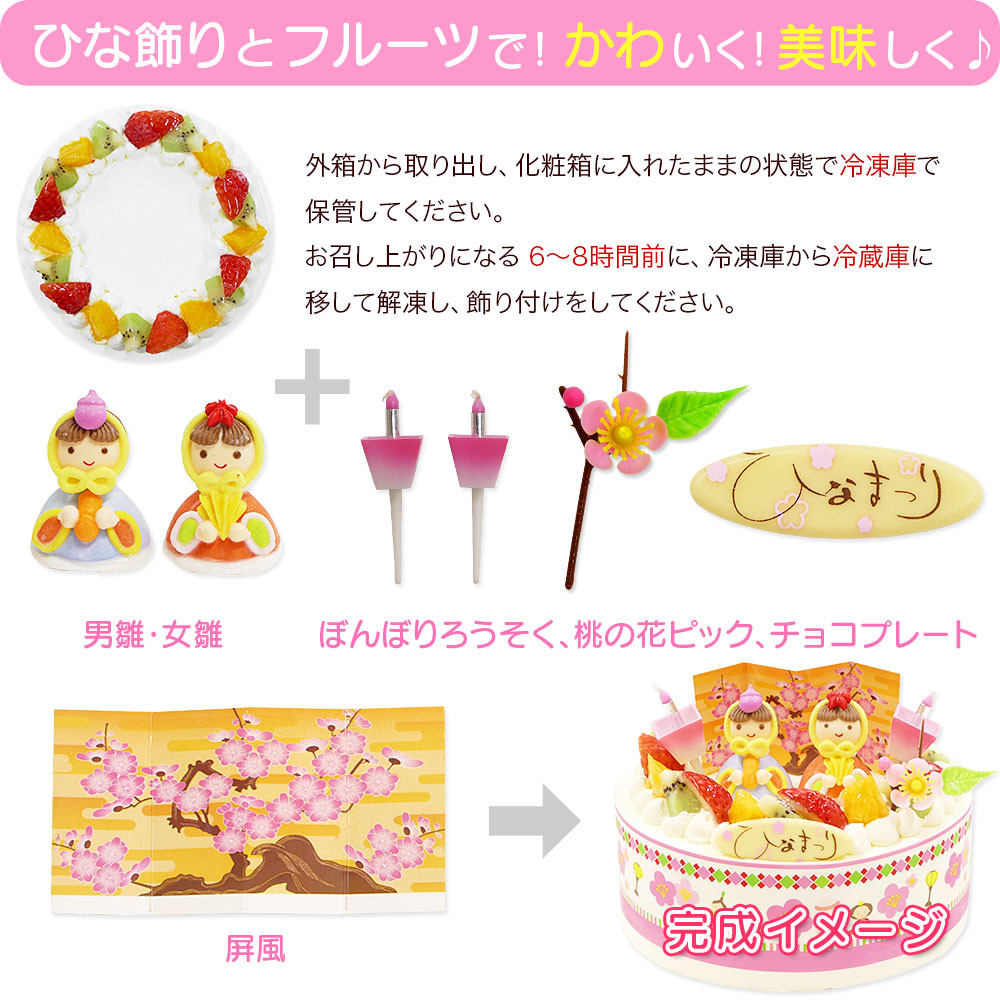 ひな祭りケーキ飾り☆ひな人形、ピック、桃の花、ぼんぼり、 期間限定