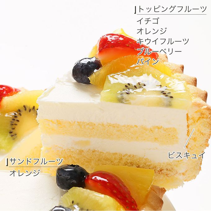 写真ケーキ ビスキュイ付フレッシュフルーツ乗せ生クリームショートケーキ 5号 15cm cream-5-bp 6