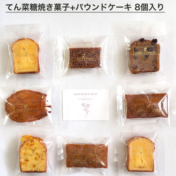 マザーズギフト 焼き菓子詰め合わせ 8個入り mothers-gift 母の日2026 3
