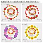 誕生花ケーキ メッセージプリント フレッシュ生クリームのフルーツデコレーションケーキ 8号 24cm cream-8-flower 6