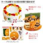 アレルギー対応 卵不使用 デコスタトミカはたらく車 生クリーム 5号 15cm ds-juki-cream-5-noegg 4