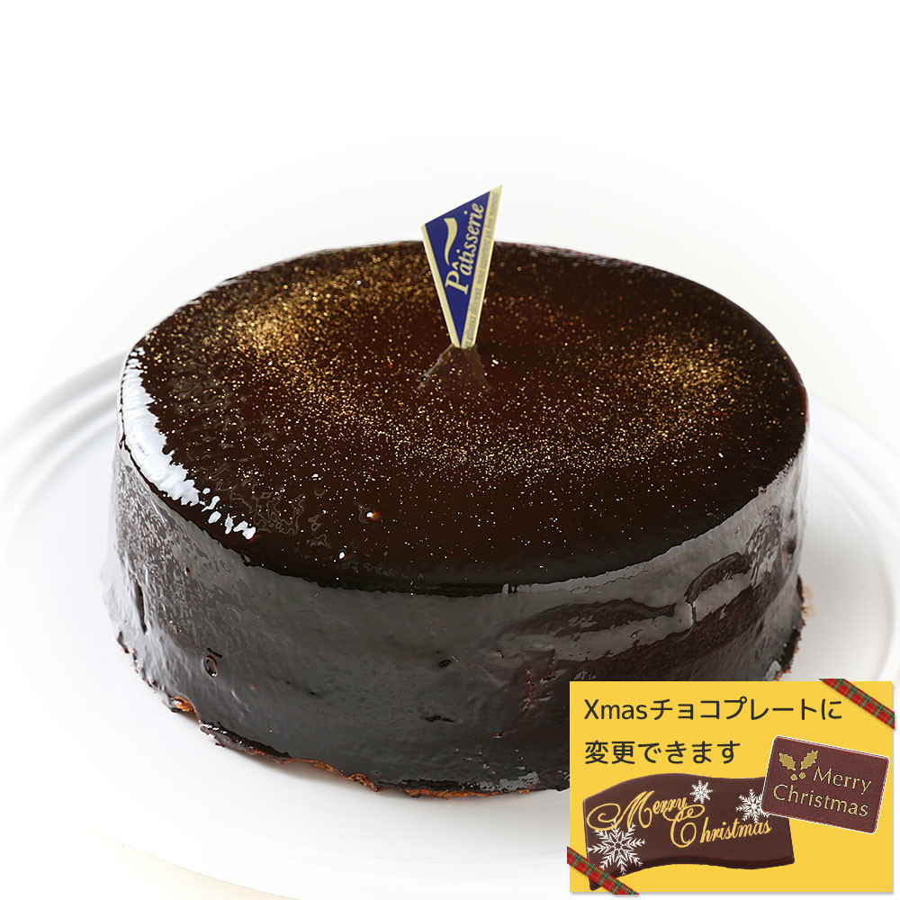 ザッハトルテ チョコレートケーキ 4号 12cm sachertorte-4（CAKE EXPRESS） | Cake.jp