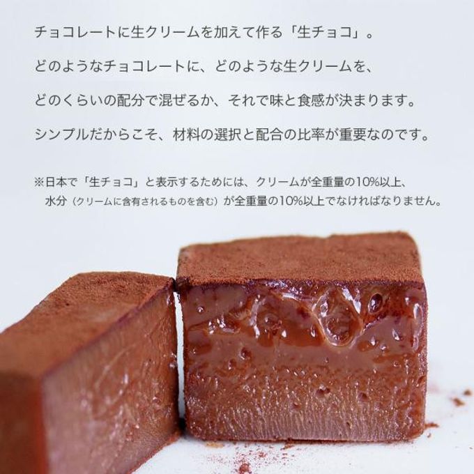 生チョコレート 12個入り nama-choco  4