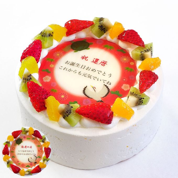 長寿祝いケーキ メッセージ入りフルーツ三種生クリーム 4号 12cm cream-4-longlife 1