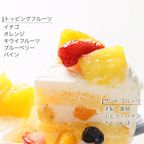 写真ケーキ フレッシュフルーツ乗せ生クリームショートケーキ 4号 12cm cream-4-cookie 6