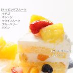 写真ケーキ フレッシュフルーツ乗せ生クリームショートケーキ 6号 18cm cream-6-cookie 6