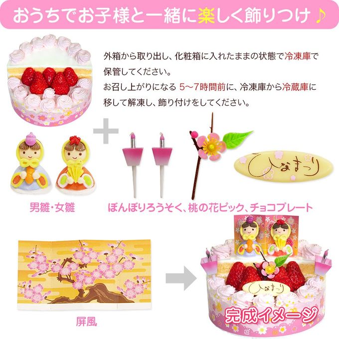 ひな祭りケーキ 段飾りいちご生クリーム 5号 15cm cream-5-hdan ひな祭り2026 3