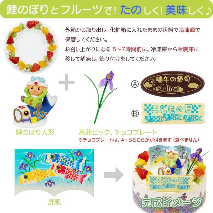 アレルギー対応 卵不使用 こどもの日ケーキ フレッシュ生クリームのデコレーションケーキ 5号 15cm cream-5-ko-noegg こどもの日2026 3