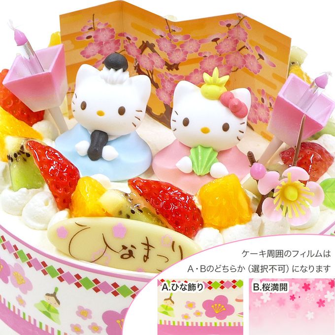 アレルギー対応 卵不使用 ひな祭りケーキ ハローキティ フレッシュ生クリームのデコレーションケーキ 5号 15cm cream-5-hina-hk-noegg ひな祭り2026 5