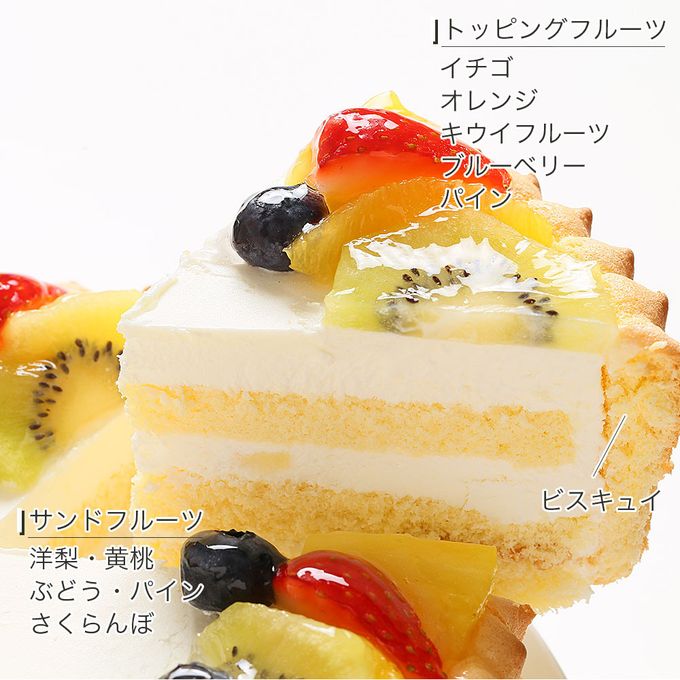 写真ケーキ ビスキュイ付フレッシュフルーツ乗せ生クリームショートケーキ 8号 24cm cream-8-bp 6