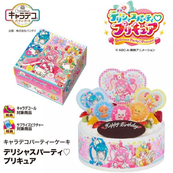 キャラデコパーティーケーキ デリシャスパーティ プリキュア 生クリーム 5号 バースデーケーキ 誕生日ケーキ  4～6名様用 フルーツ キャラクター 子供 女の子 冷凍 チョコプレート付   cd-prec-22-cream  2