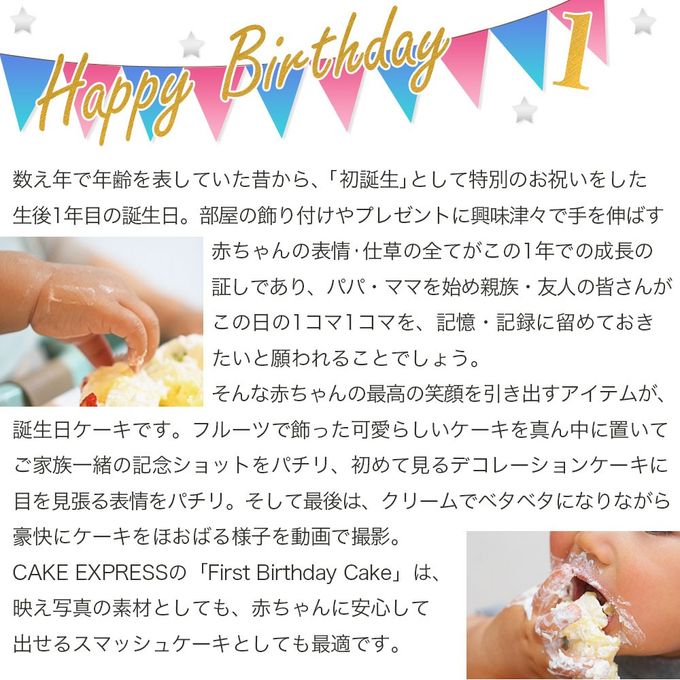 アレルギー対応 卵・牛乳・乳製品・小麦粉不使用 いちごのファーストバースデーケーキ 3号 1st-birthday 3