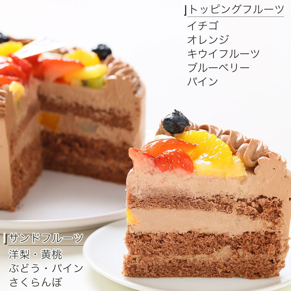 アレルギー対応 卵不使用 フレッシュフルーツ乗せ生チョコクリームショートケーキ 5号 15cm choco-5-noegg（CAKE EXPRESS）  | Cake.jp