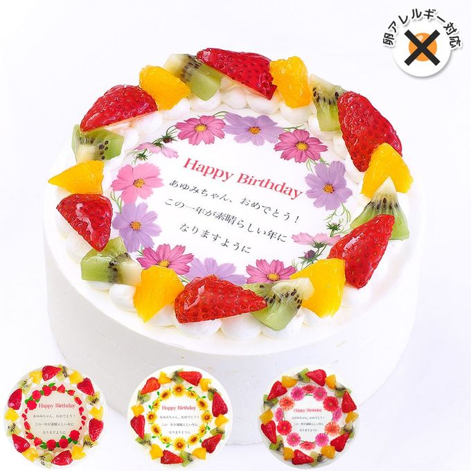 アレルギー対応 卵不使用 誕生日花ケーキ メッセージプリント フレッシュ生クリームのフルーツデコレーションケーキ 5号 15cm cream-5-flower-noegg 1