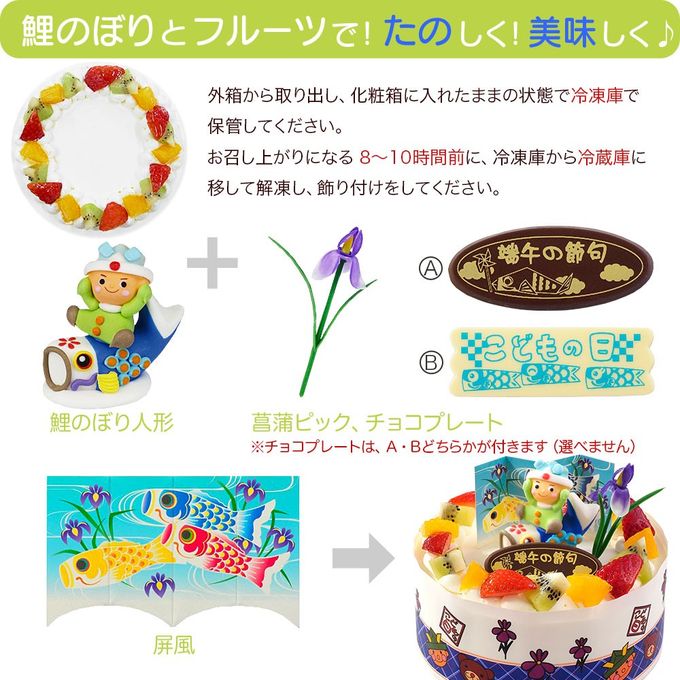 こどもの日ケーキ フレッシュ生クリームのデコレーションケーキ 8号 24cm cream-8-ko   2