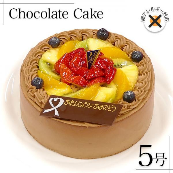 卵アレルギー対応 ベルギー産クーベルチュールチョコと新鮮なフルーツがたっぷり ☆フレッシュフルーツ乗せ生チョコクリームのショートケーキ☆5号 15cm choco-5-noegg 1