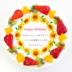 アレルギー対応 卵不使用 誕生日花ケーキ メッセージプリント フレッシュ生クリームのフルーツデコレーションケーキ 4号 12cm cream-4-flower-noegg 4