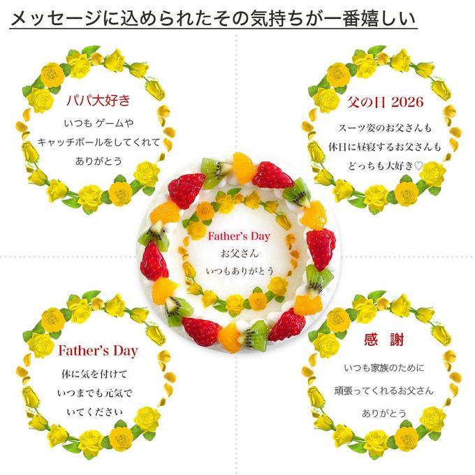 父の日黄色バラケーキ アレルギー対応 卵不使用 メッセージプリント フレッシュ生クリームのフルーツデコレーションケーキ 4号 12cm cream-4-father-noegg 父の日2026 3