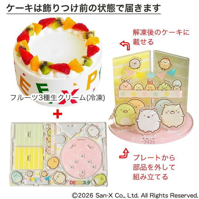 デコスタすみっコぐらし 生クリーム 5号 15cm ds-sumi-cream-5 4