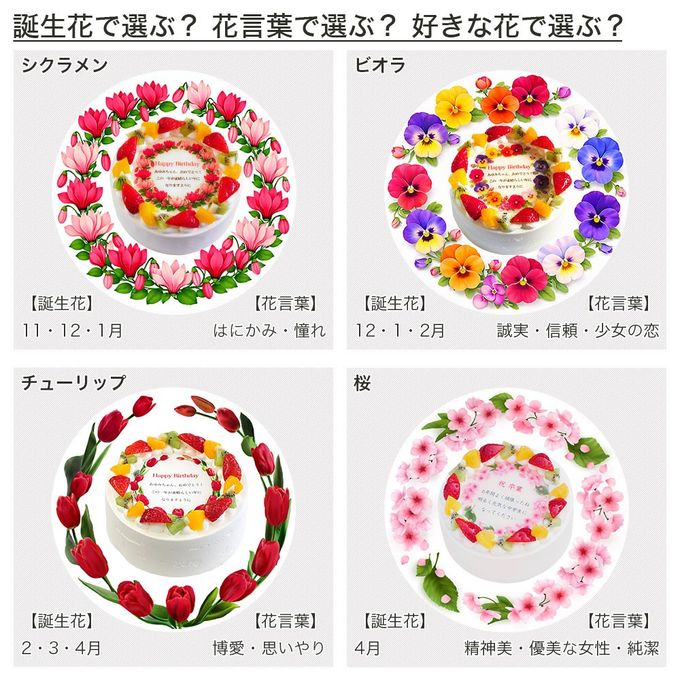 アレルギー対応 卵不使用 誕生花ケーキ メッセージプリント フレッシュ生クリームのフルーツデコレーションケーキ 6号 18cm cream-6-flower-noegg 5
