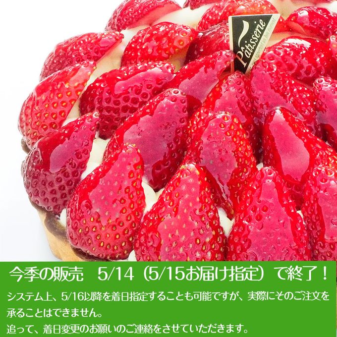 いちごタルト 5号 15cm strawberry-tart-5 3