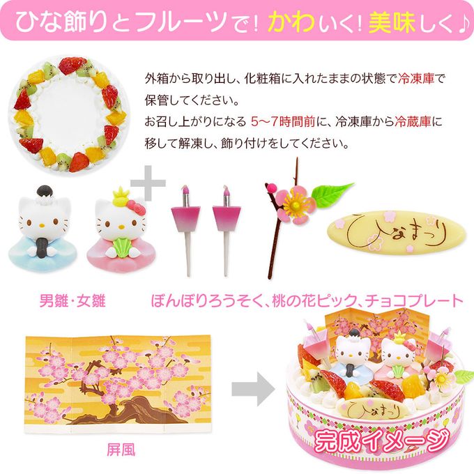 アレルギー対応 卵不使用 ひな祭りケーキ ハローキティ フレッシュ生クリームのデコレーションケーキ 5号 15cm cream-5-hina-hk-noegg ひな祭り2026 3