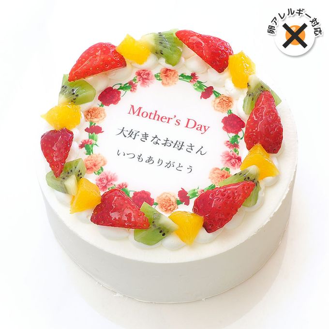 母の日カーネーションケーキ アレルギー対応 卵不使用 メッセージプリント フレッシュ生クリームのフルーツデコレーションケーキ 4号 12cm cream-4-mother-noegg  1