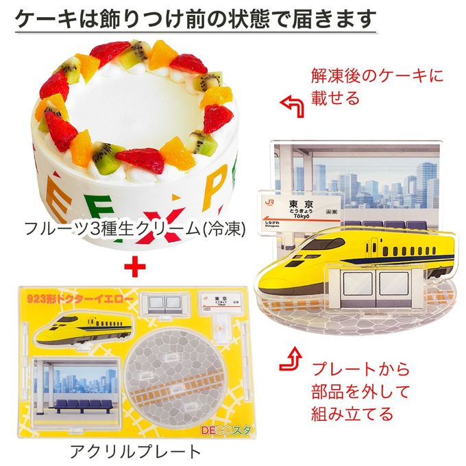 デコスタJR新幹線 生クリーム 5号 15cm ds-jr-cream-5 こどもの日2026 5