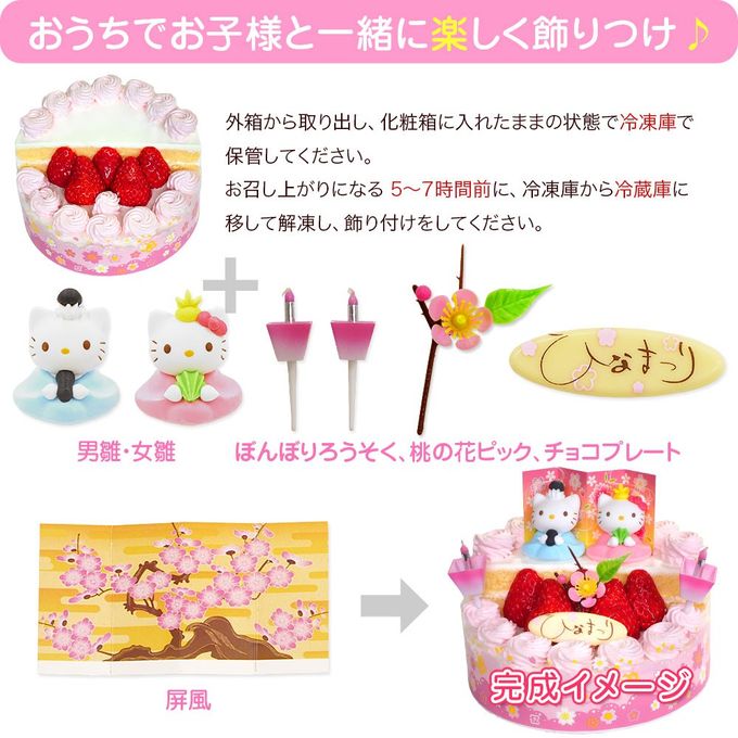 ひな祭りケーキ ハローキティ 段飾りいちご生クリーム 5号 15cm cream-5-hdan-hk ひな祭り2026 3