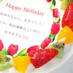アレルギー対応 卵不使用 誕生日花ケーキ メッセージプリント フレッシュ生クリームのフルーツデコレーションケーキ 4号 12cm cream-4-flower-noegg 8