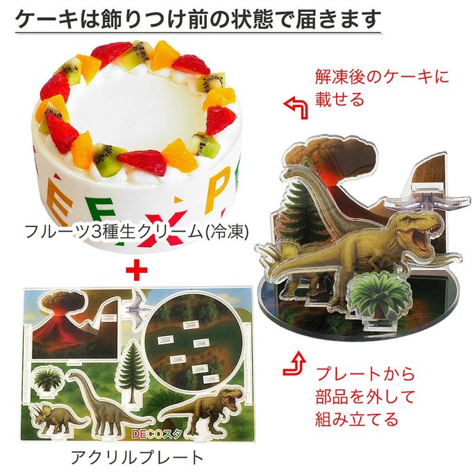 デコスタダイナパーク 生クリーム 5号 15cm ds-dino-cream-5 4