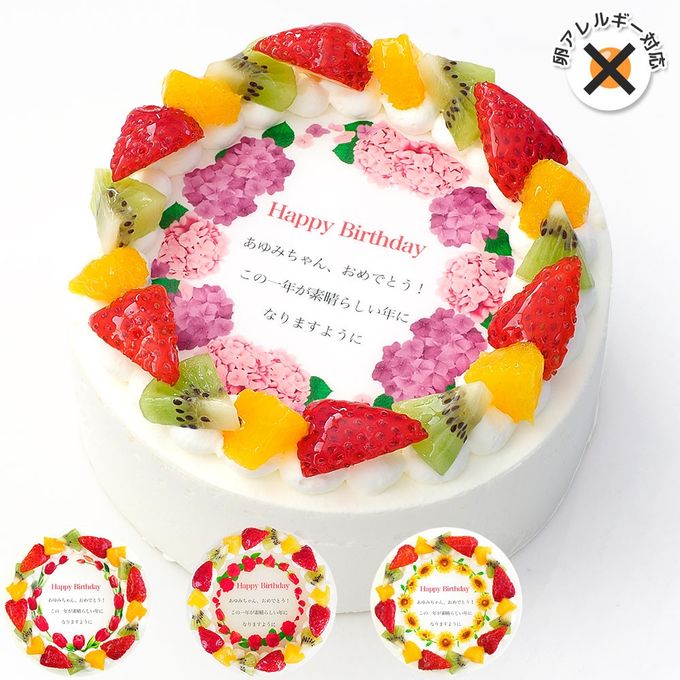 アレルギー対応 卵不使用 誕生花ケーキ メッセージプリント フレッシュ生クリームのフルーツデコレーションケーキ 6号 18cm cream-6-flower-noegg 1