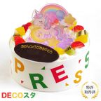 デコスタユニコーン 生クリーム 5号 15cm ds-uni-cream-5 1