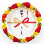 アレルギー対応 卵不使用 熨斗ケーキ フレッシュフルーツ三種デコレーション 生クリームショートケーキ 5号 cream-5-noshi-noegg 3