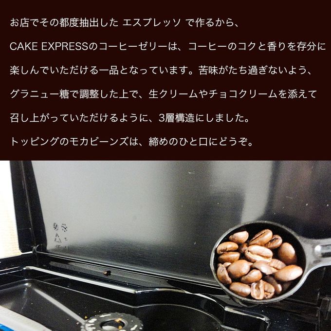エスプレッソゼリー 3個入り coffee-jelly-3 2