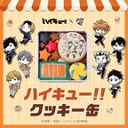 【ハイキュー!! 】クッキー缶 6
