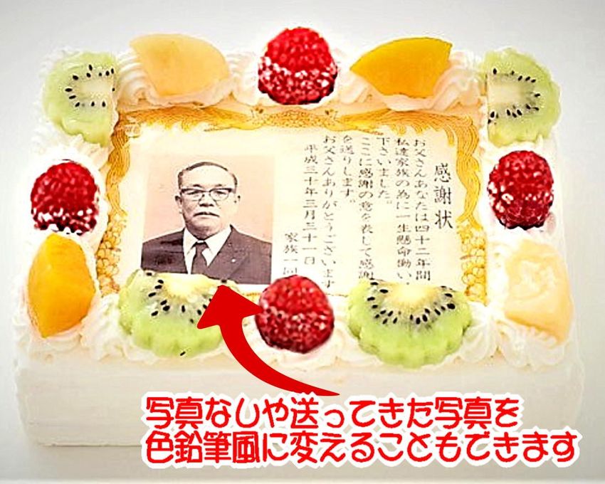 表彰状ケーキ（感謝状や還暦祝いケーキ等も）画像とメッセージ両方入れられる【送られてきた画像を色鉛筆画に編集できます】(追加料金なし） 表彰状の枠付き写真ケーキ   10cm×13cm  1