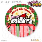 【限定キラキラ缶バッジ付き】Xmasプリケーキ2025（ネコのプレゼント）【特典缶バッジ付き】[にゃんこ大戦争]5号 15cm 2