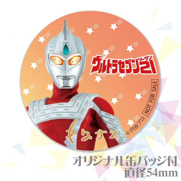 プリケーキ（ウルトラセブン21）[ウルトラマンシリーズ]（プリロール