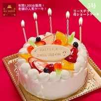 誕生日ケーキ 【リース】生クリーム5号 苺ショートケーキ バースデーケーキ