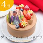 写真ケーキ プレミアムショートショコラ 4号 12cm 2
