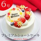 プレミアムショートケーキ 6号 18cm 2