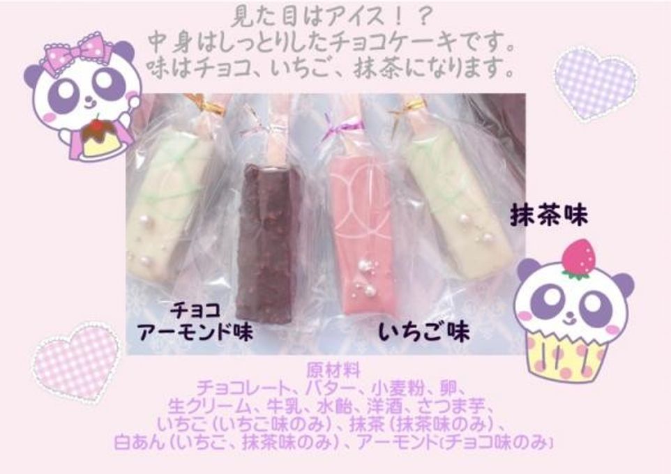 【ケーキ】チョコバーケーキ5本セット  4