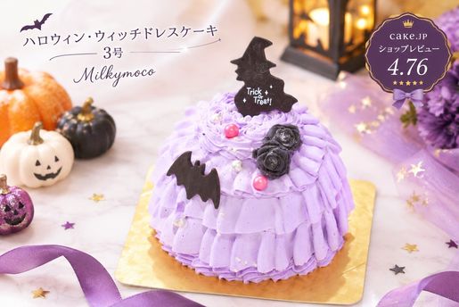 ウィッチ・ドレスケーキ3号