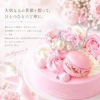 新マカロンティアラケーキ 5号 2